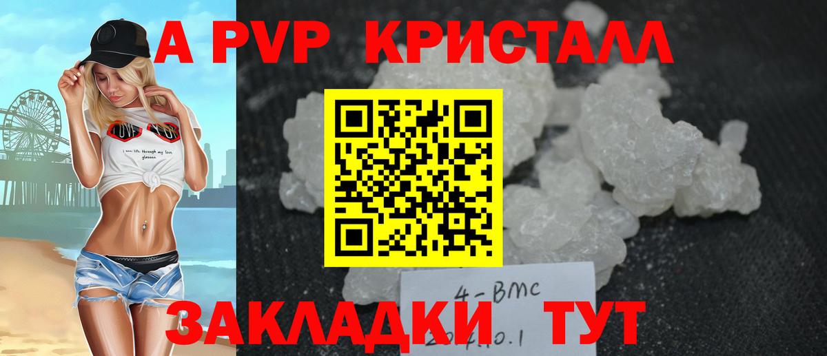 A PVP Crystall Кушва