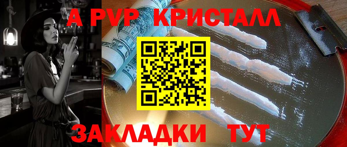 цена наркотик  Вход с VPN  Alpha-PVP СК КРИС  Alpha-PVP  Кушва  Альфа ПВП кристаллы  A-PVP кристаллы 