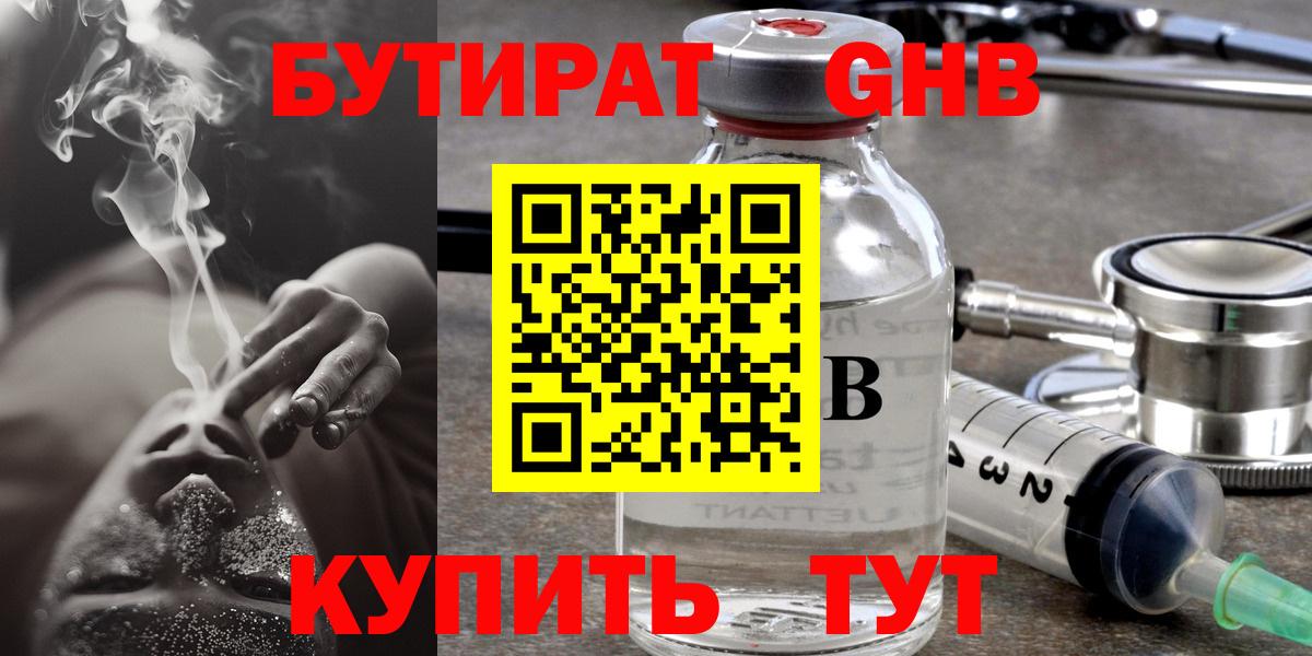 Бутират вода Кушва