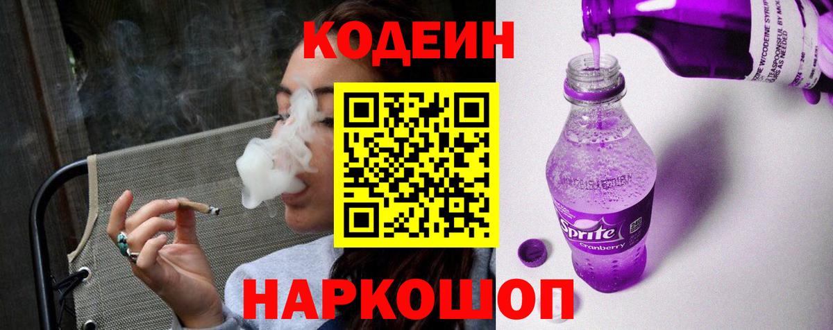 Кушва  Кодеиновый сироп Lean напиток Lean (лин)  Вход с VPN 